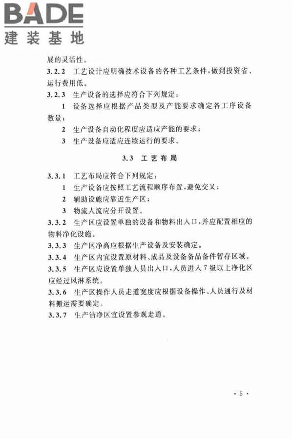 集成电路封装测试厂设计规范_页面_15.jpg