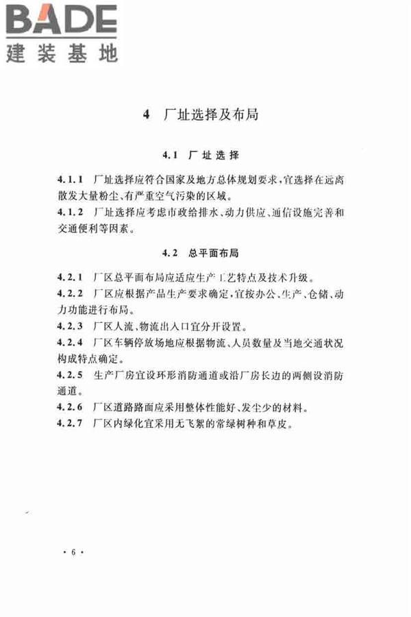 集成电路封装测试厂设计规范_页面_16.jpg