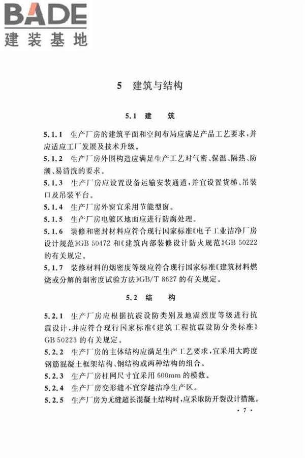 集成电路封装测试厂设计规范_页面_17.jpg