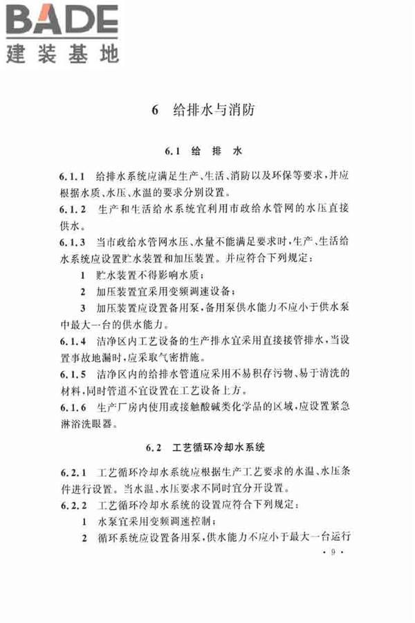 集成电路封装测试厂设计规范_页面_19.jpg