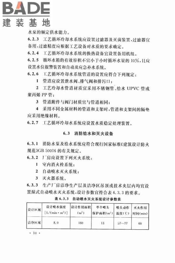 集成电路封装测试厂设计规范_页面_20.jpg