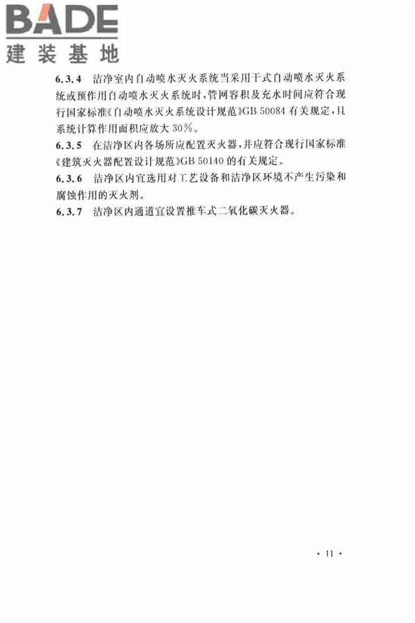 集成电路封装测试厂设计规范_页面_21.jpg