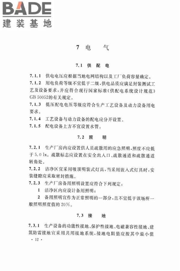 集成电路封装测试厂设计规范_页面_22.jpg