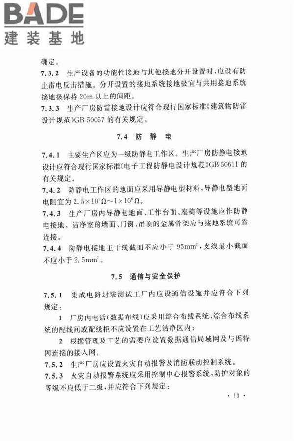 集成电路封装测试厂设计规范_页面_23.jpg