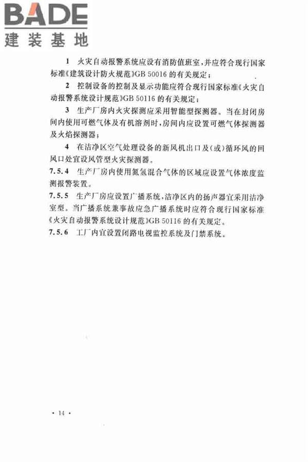 集成电路封装测试厂设计规范_页面_24.jpg