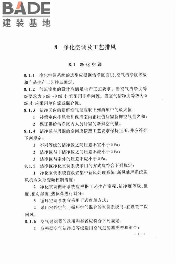 集成电路封装测试厂设计规范_页面_25.jpg