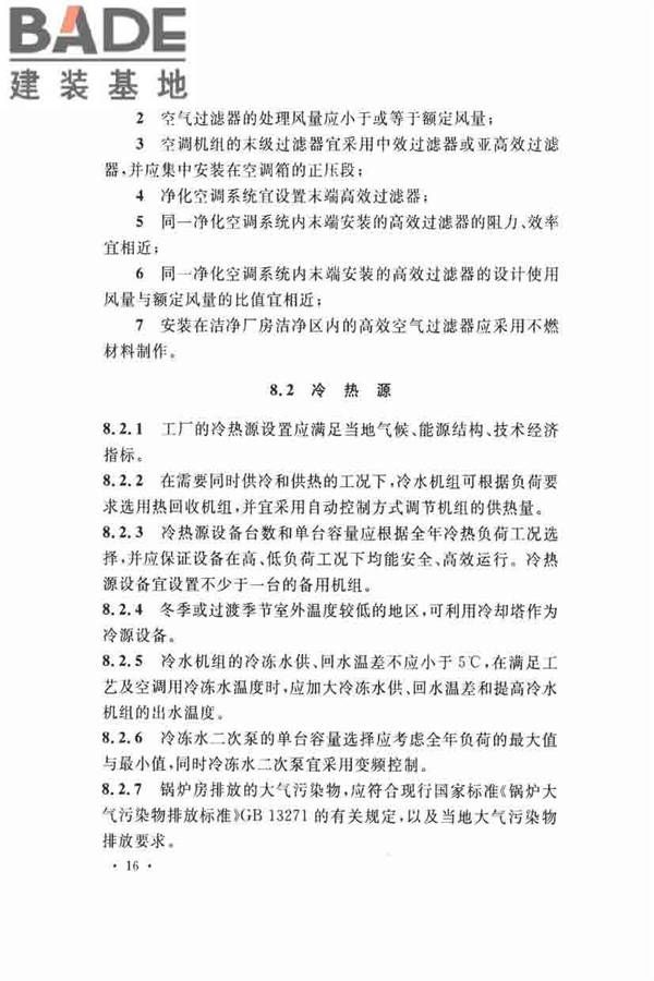 集成电路封装测试厂设计规范_页面_26.jpg