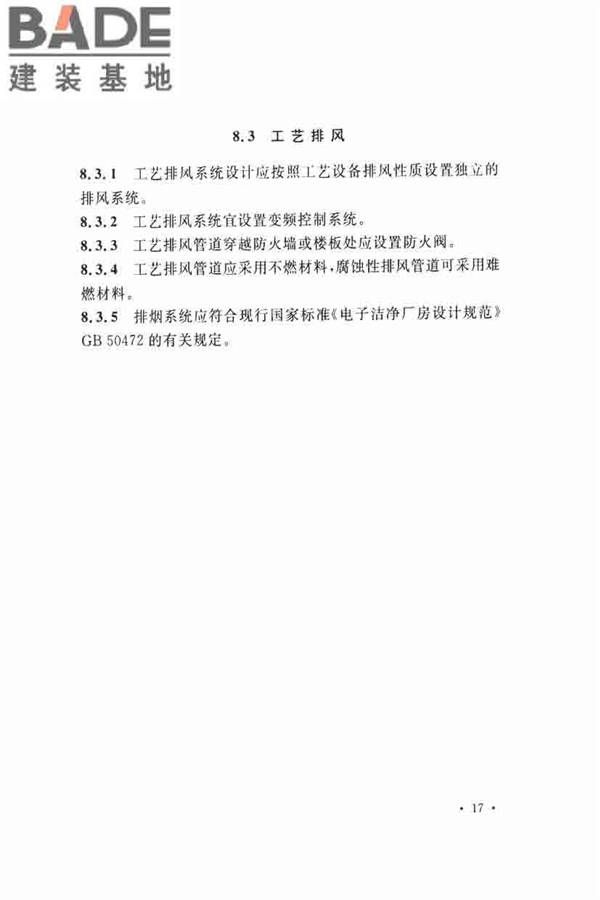 集成电路封装测试厂设计规范_页面_27.jpg