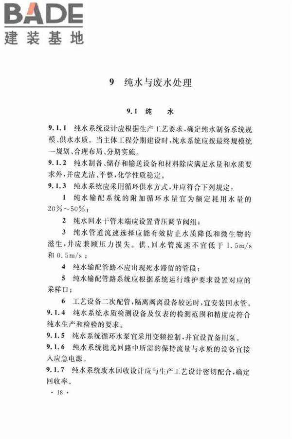集成电路封装测试厂设计规范_页面_28.jpg