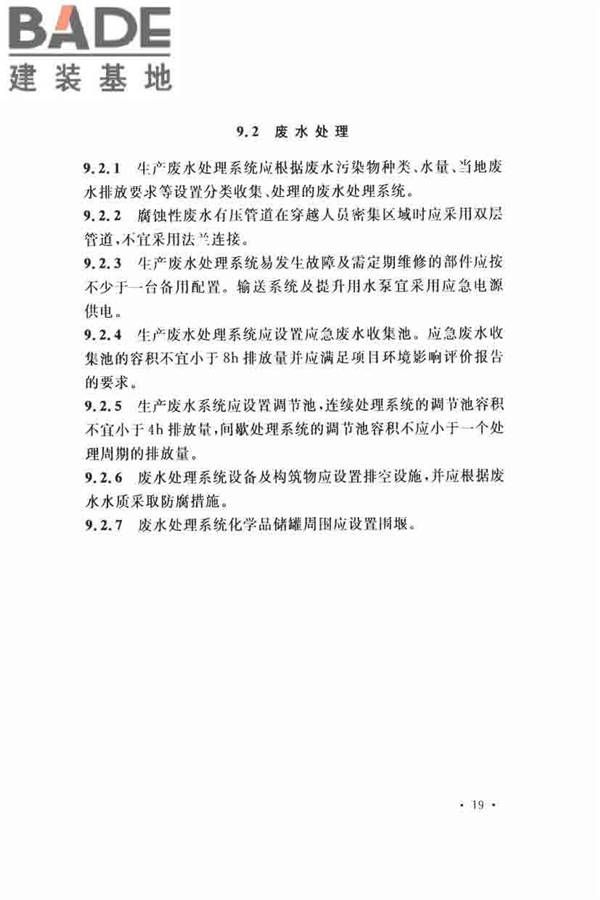 集成电路封装测试厂设计规范_页面_29.jpg