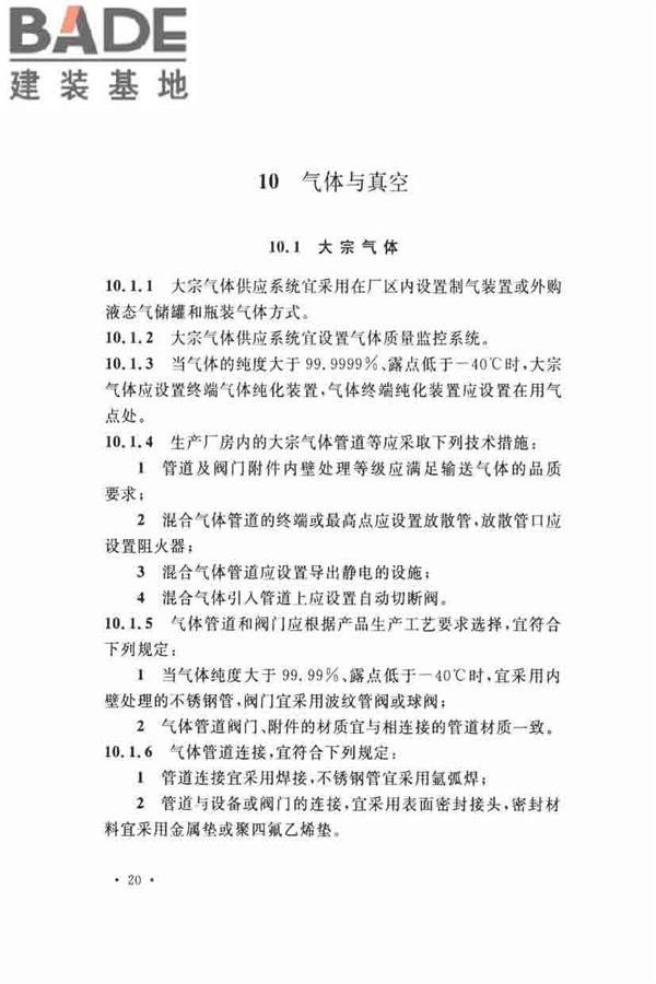 集成电路封装测试厂设计规范_页面_30.jpg