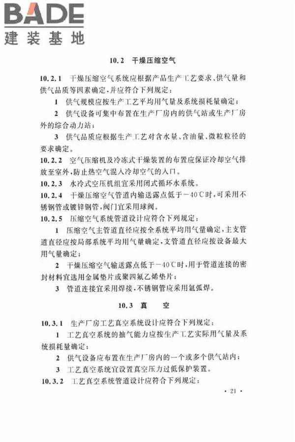 集成电路封装测试厂设计规范_页面_31.jpg