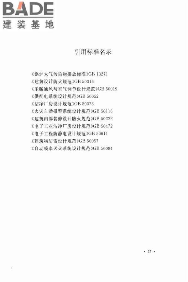 集成电路封装测试厂设计规范_页面_35.jpg