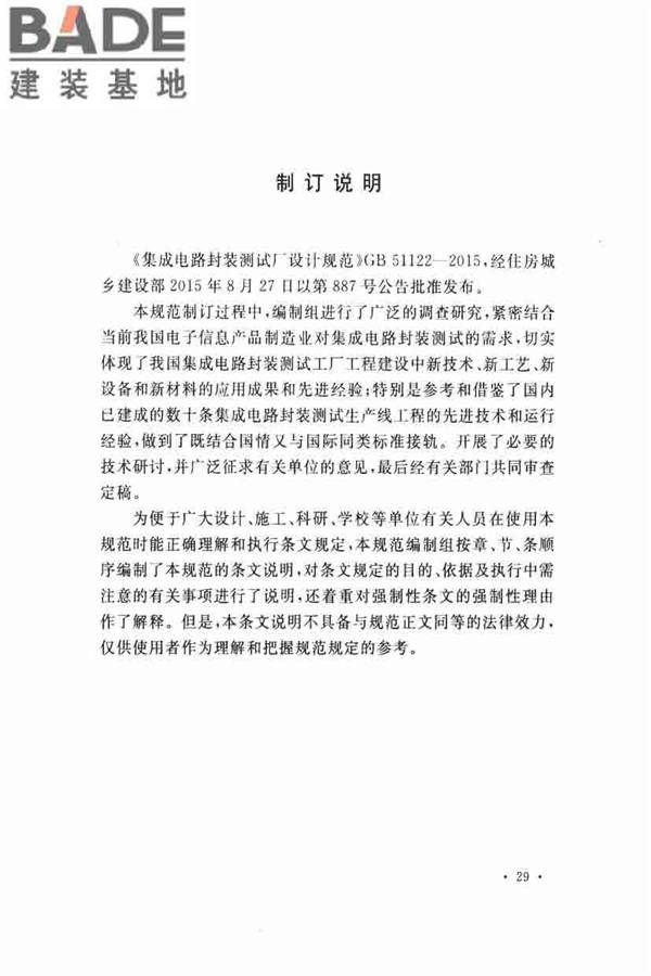 集成电路封装测试厂设计规范_页面_37.jpg