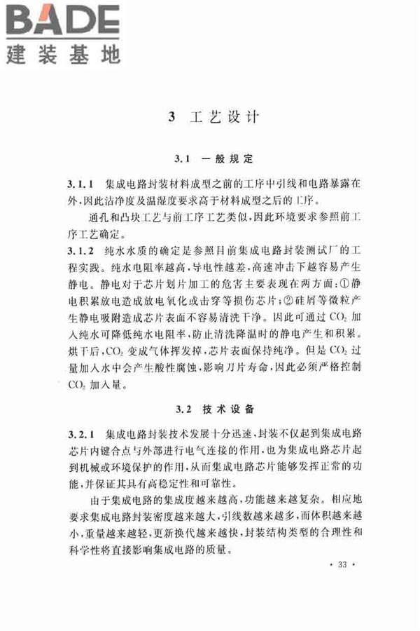 集成电路封装测试厂设计规范_页面_40.jpg
