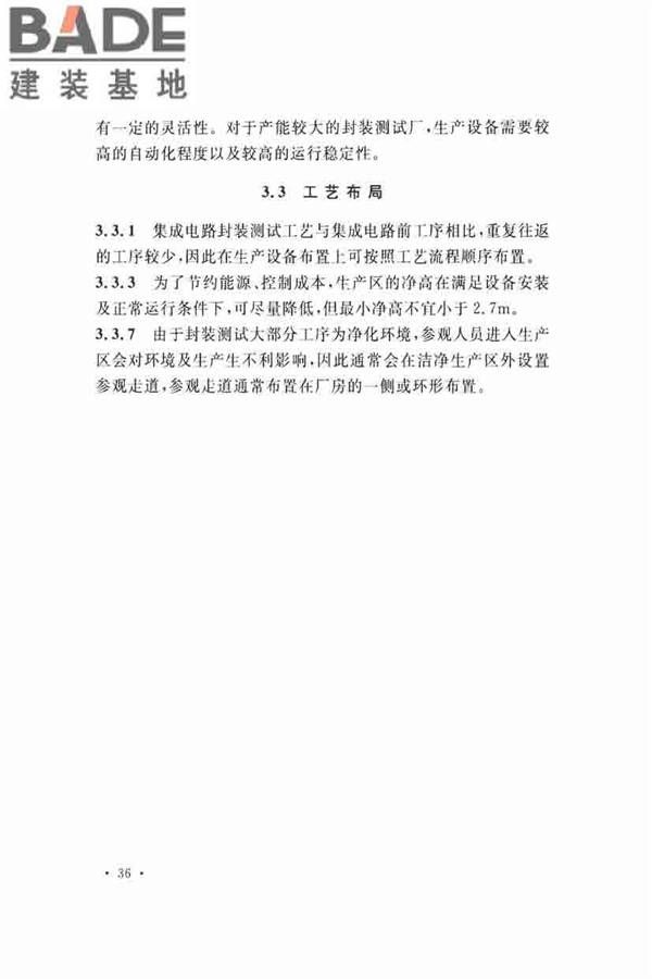 集成电路封装测试厂设计规范_页面_43.jpg