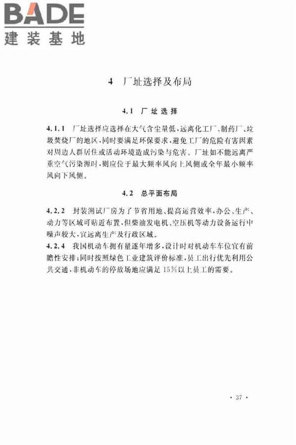 集成电路封装测试厂设计规范_页面_44.jpg