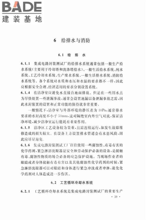 集成电路封装测试厂设计规范_页面_46.jpg
