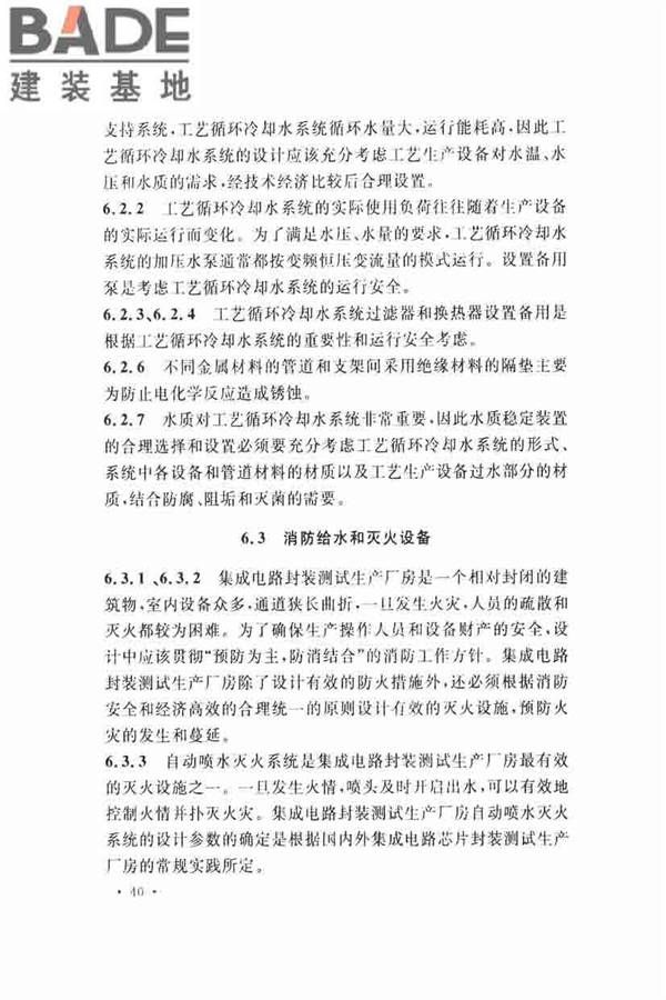 集成电路封装测试厂设计规范_页面_47.jpg