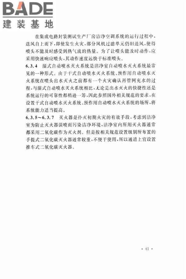 集成电路封装测试厂设计规范_页面_48.jpg