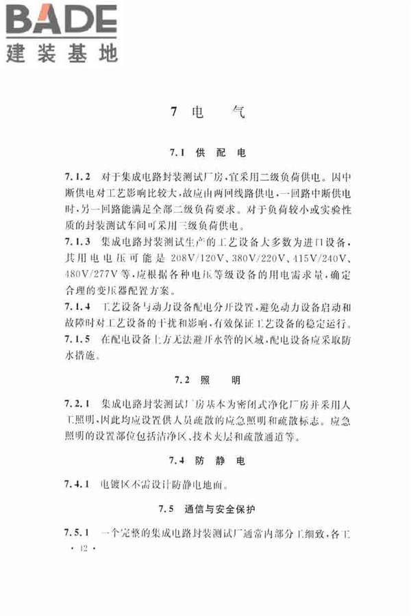 集成电路封装测试厂设计规范_页面_49.jpg