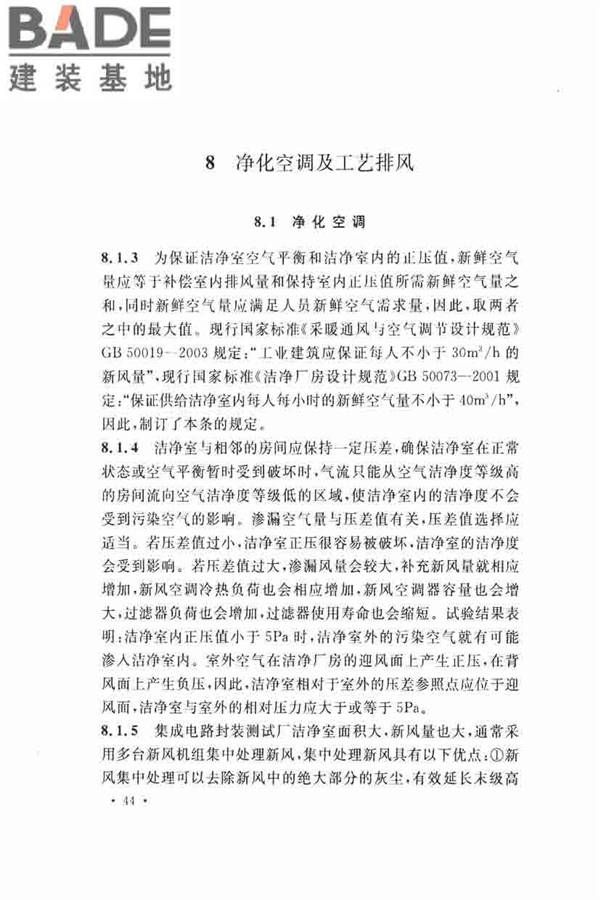 集成电路封装测试厂设计规范_页面_51.jpg