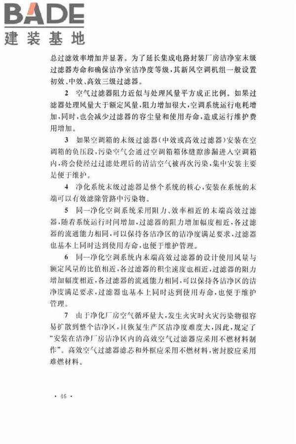 集成电路封装测试厂设计规范_页面_53.jpg