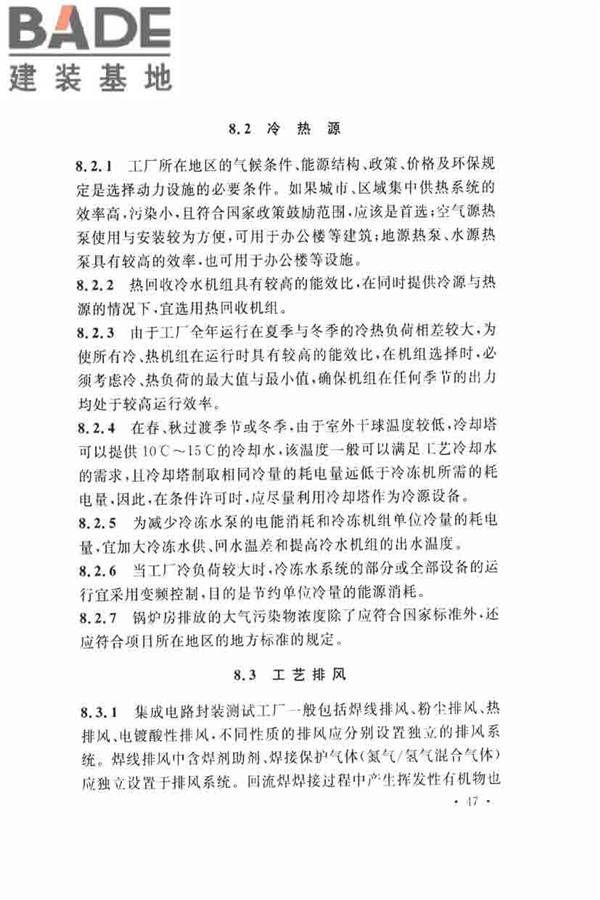 集成电路封装测试厂设计规范_页面_54.jpg