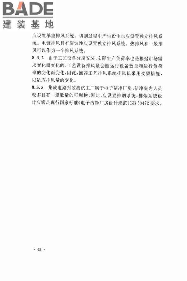 集成电路封装测试厂设计规范_页面_55.jpg