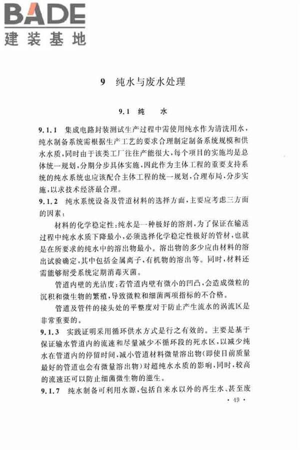 集成电路封装测试厂设计规范_页面_56.jpg