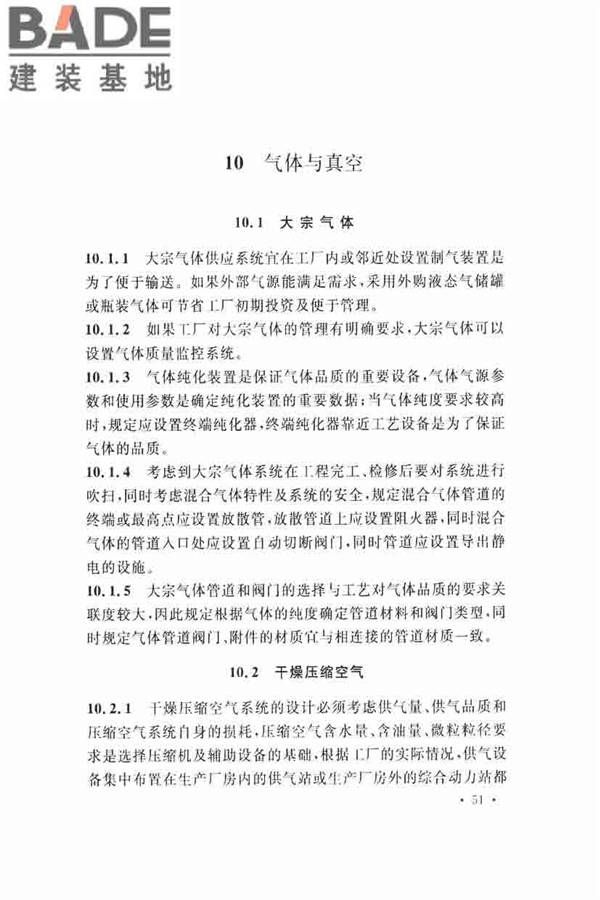 集成电路封装测试厂设计规范_页面_58.jpg