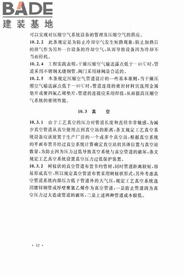 集成电路封装测试厂设计规范_页面_59.jpg
