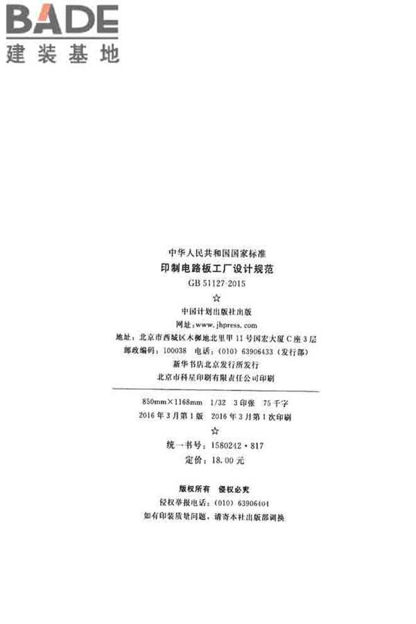 印制电路板工厂设计规范_页面_03.jpg