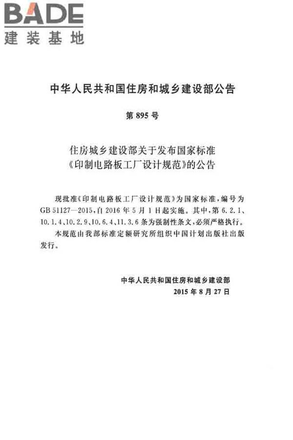 印制电路板工厂设计规范_页面_04.jpg
