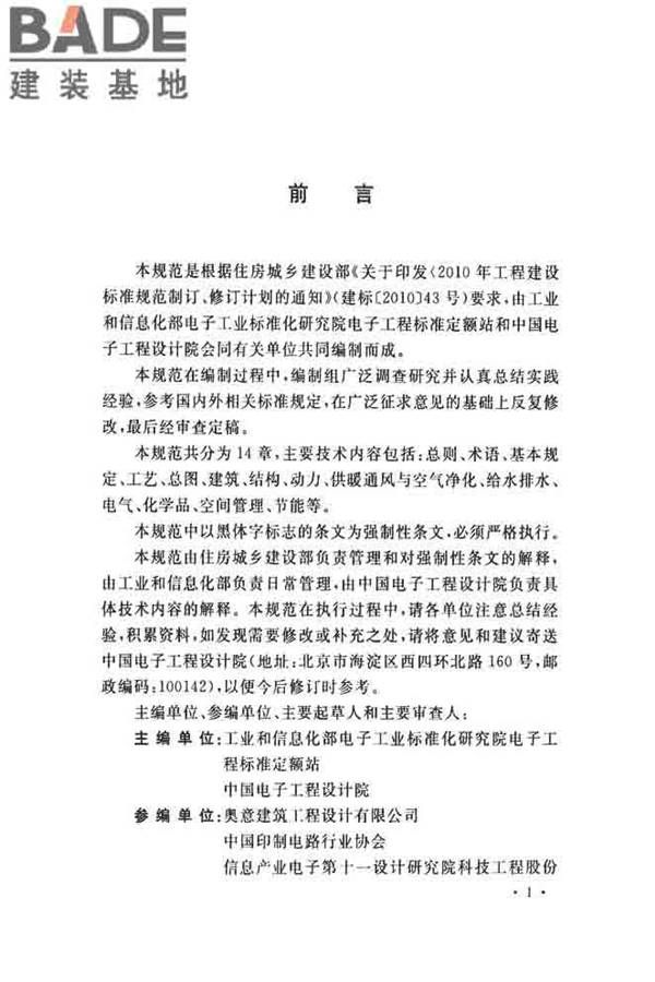 印制电路板工厂设计规范_页面_05.jpg
