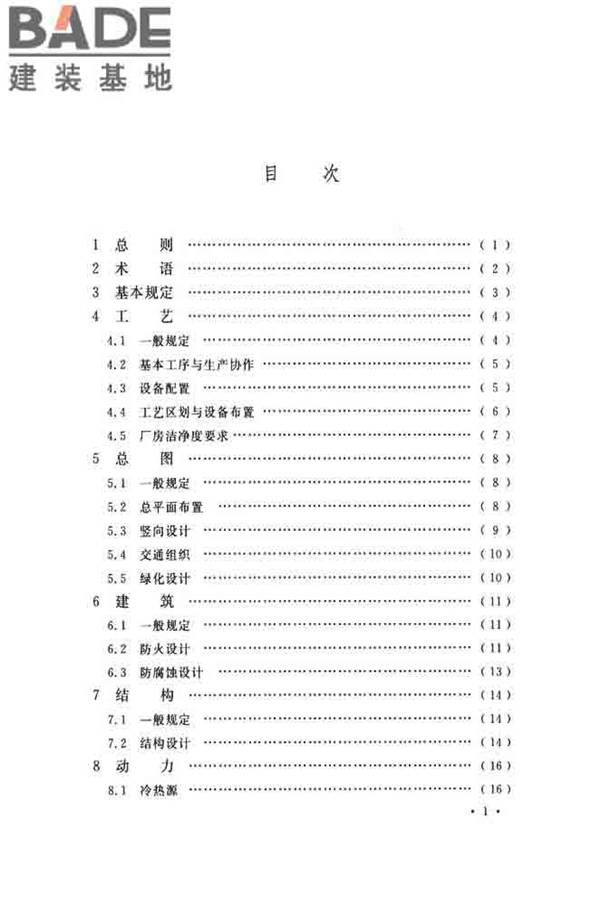 印制电路板工厂设计规范_页面_07.jpg