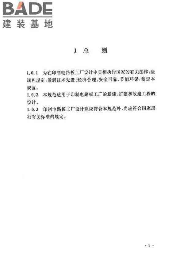 印制电路板工厂设计规范_页面_13.jpg