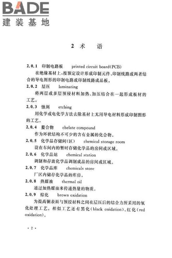 印制电路板工厂设计规范_页面_14.jpg