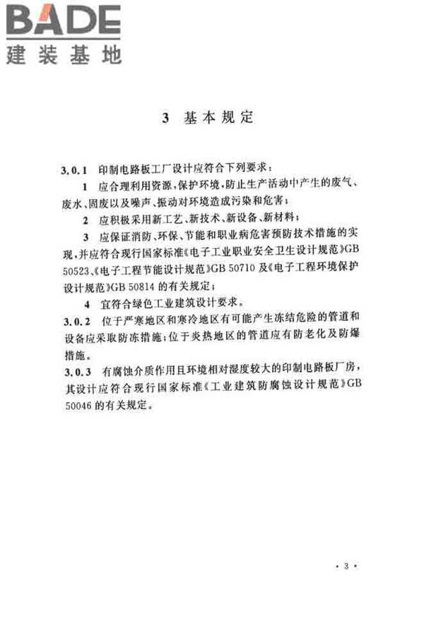印制电路板工厂设计规范_页面_15.jpg