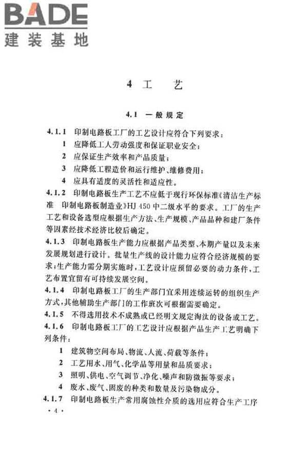 印制电路板工厂设计规范_页面_16.jpg