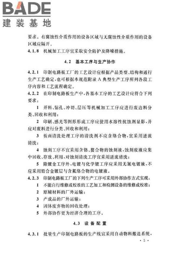 印制电路板工厂设计规范_页面_17.jpg