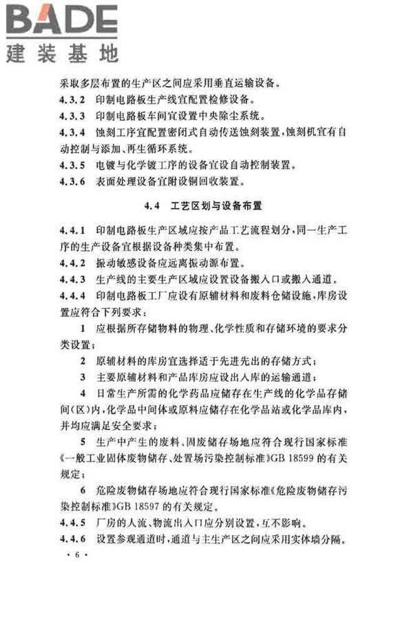 印制电路板工厂设计规范_页面_18.jpg