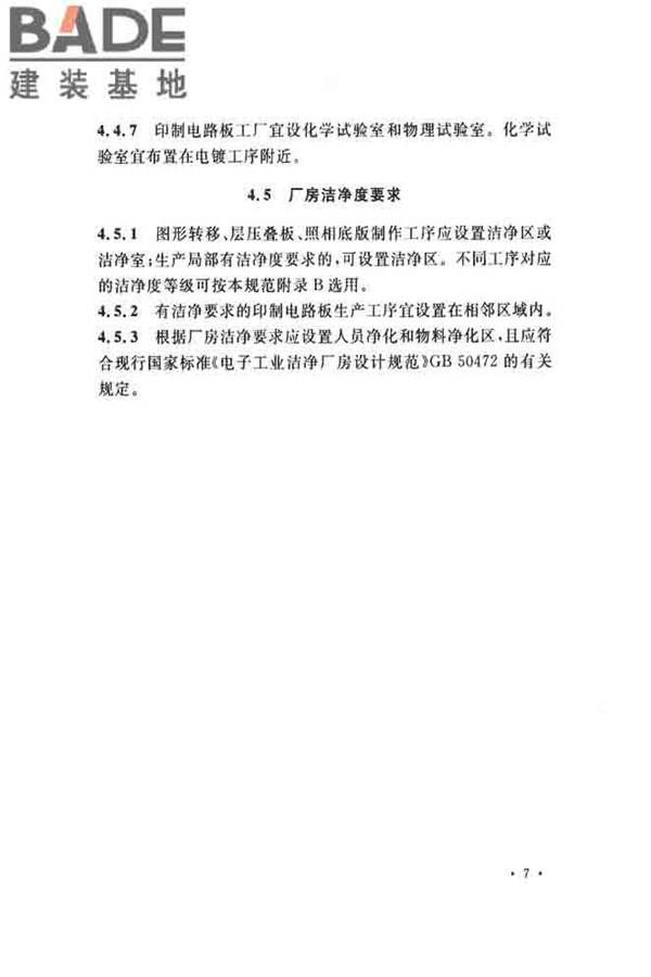 印制电路板工厂设计规范_页面_19.jpg