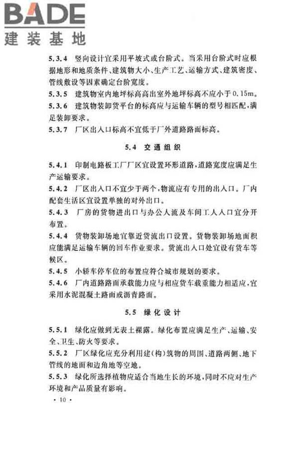 印制电路板工厂设计规范_页面_22.jpg