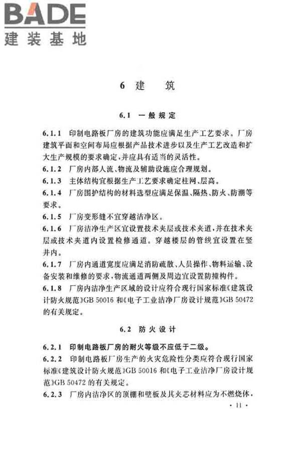 印制电路板工厂设计规范_页面_23.jpg
