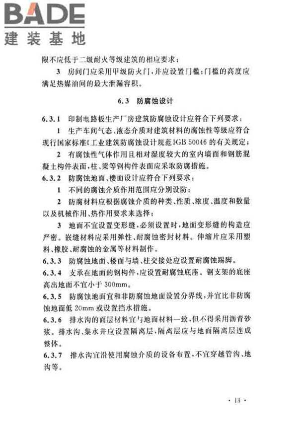 印制电路板工厂设计规范_页面_25.jpg