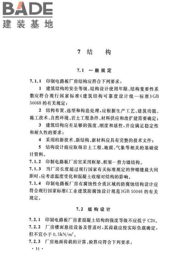 印制电路板工厂设计规范_页面_26.jpg