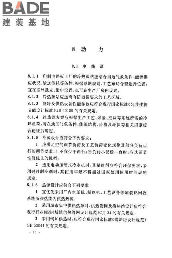 印制电路板工厂设计规范_页面_28.jpg