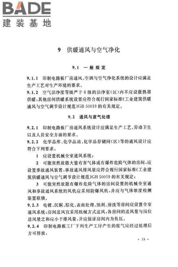 印制电路板工厂设计规范_页面_31.jpg