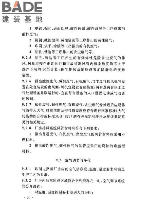 印制电路板工厂设计规范_页面_32.jpg